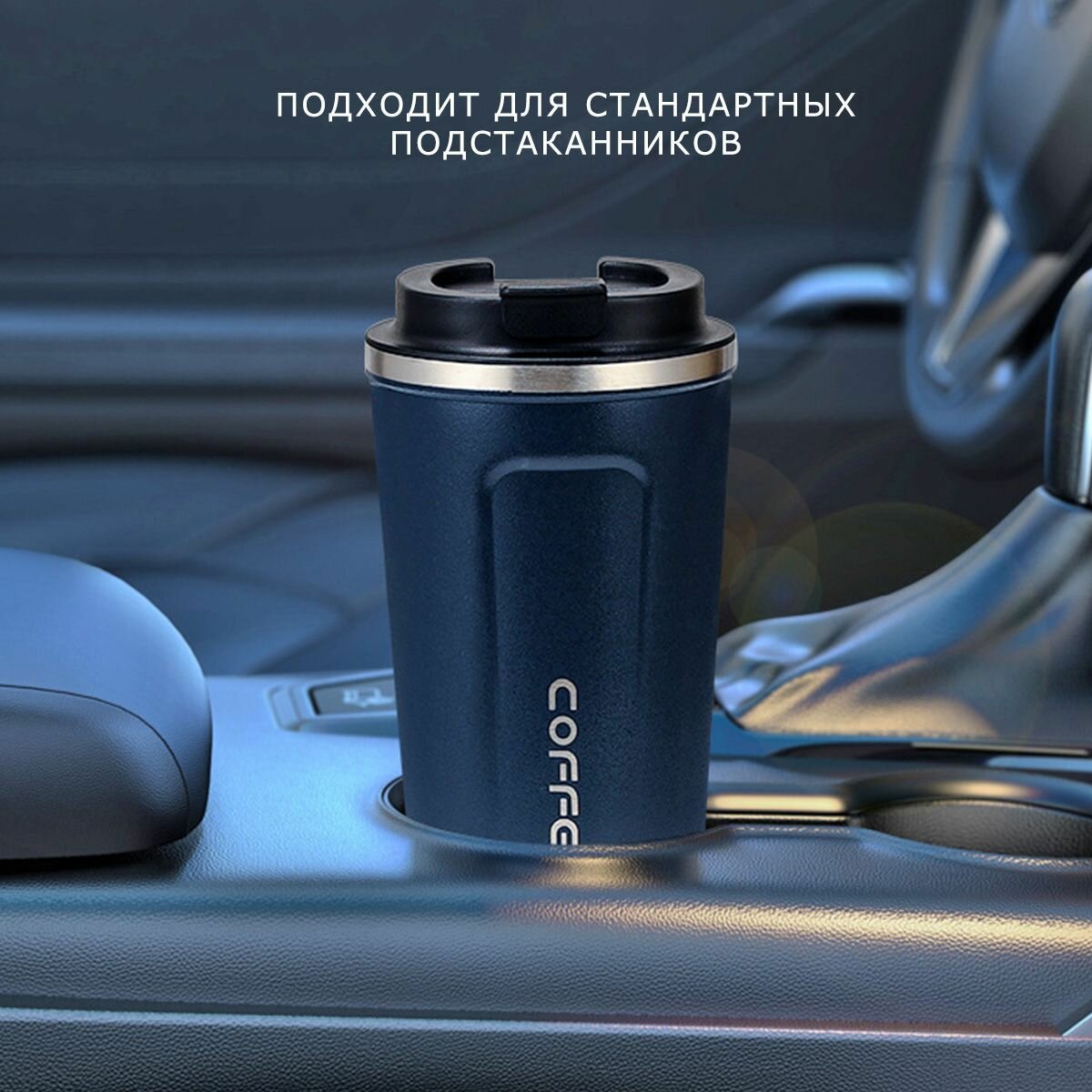 Термокружка для кофе и чая 380 мл автомобильная, термостакан - фотография № 9