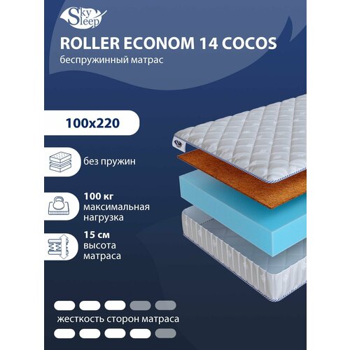 Беспружинный ортопедический матрас SkySleep FLEX 14 Cocos на диван кровать 100x220