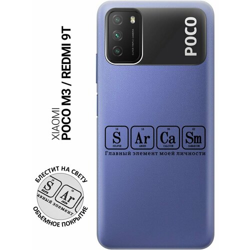 Силиконовый чехол на Xiaomi Redmi 9T, Poco M3, Сяоми Поко М3, Сяоми Редми 9Т с 3D принтом Sarcasm Element прозрачный чехол книжка на xiaomi redmi 9t poco m3 сяоми поко м3 сяоми редми 9т с 3d принтом sarcasm element w черный