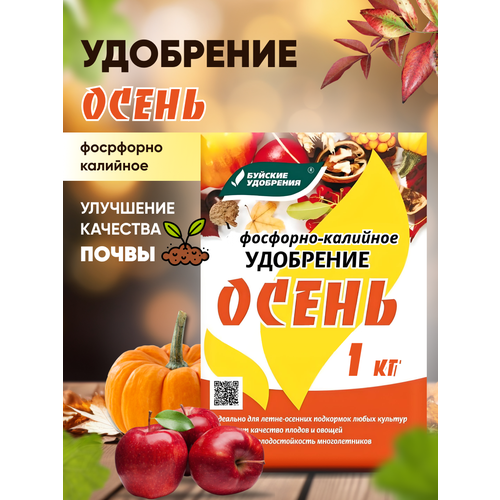 Удобрение Фосфорно калийное Осень 1кг