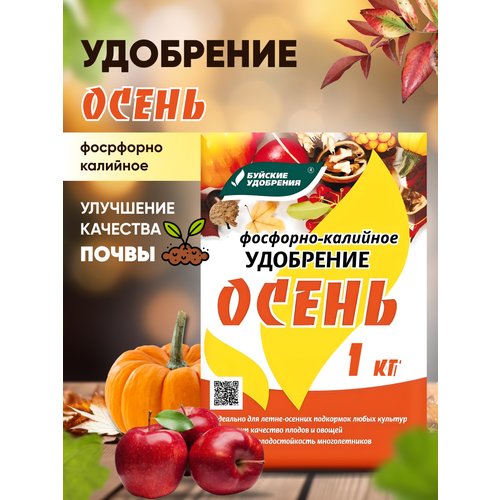 Фосфорно калийное удобрение Осень 1кг