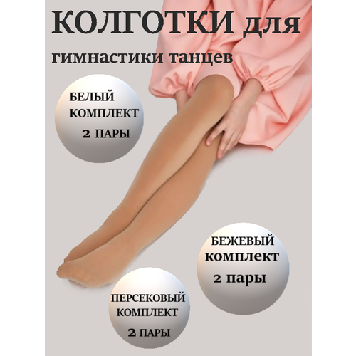 Колготки Chersa, размер 4, белый