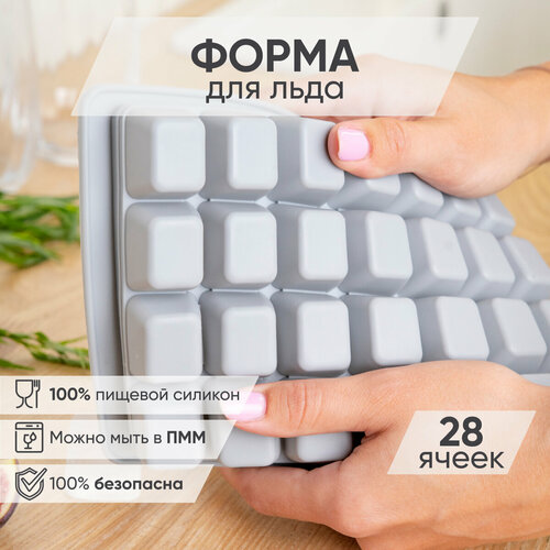 Силиконовая форма с крышкой для льда и десертов 28 ячеек 981₽