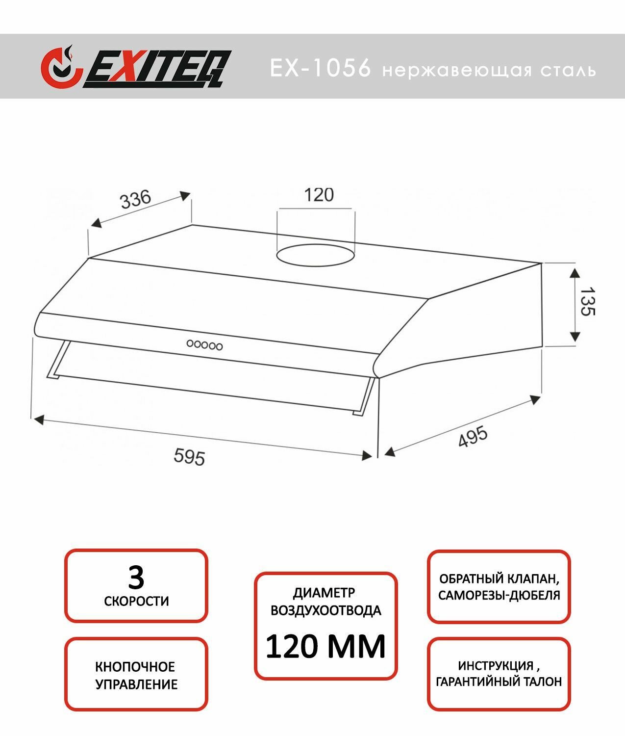 Плоская кухонная вытяжка EXITEQ EX-1056 INOX - фотография № 4