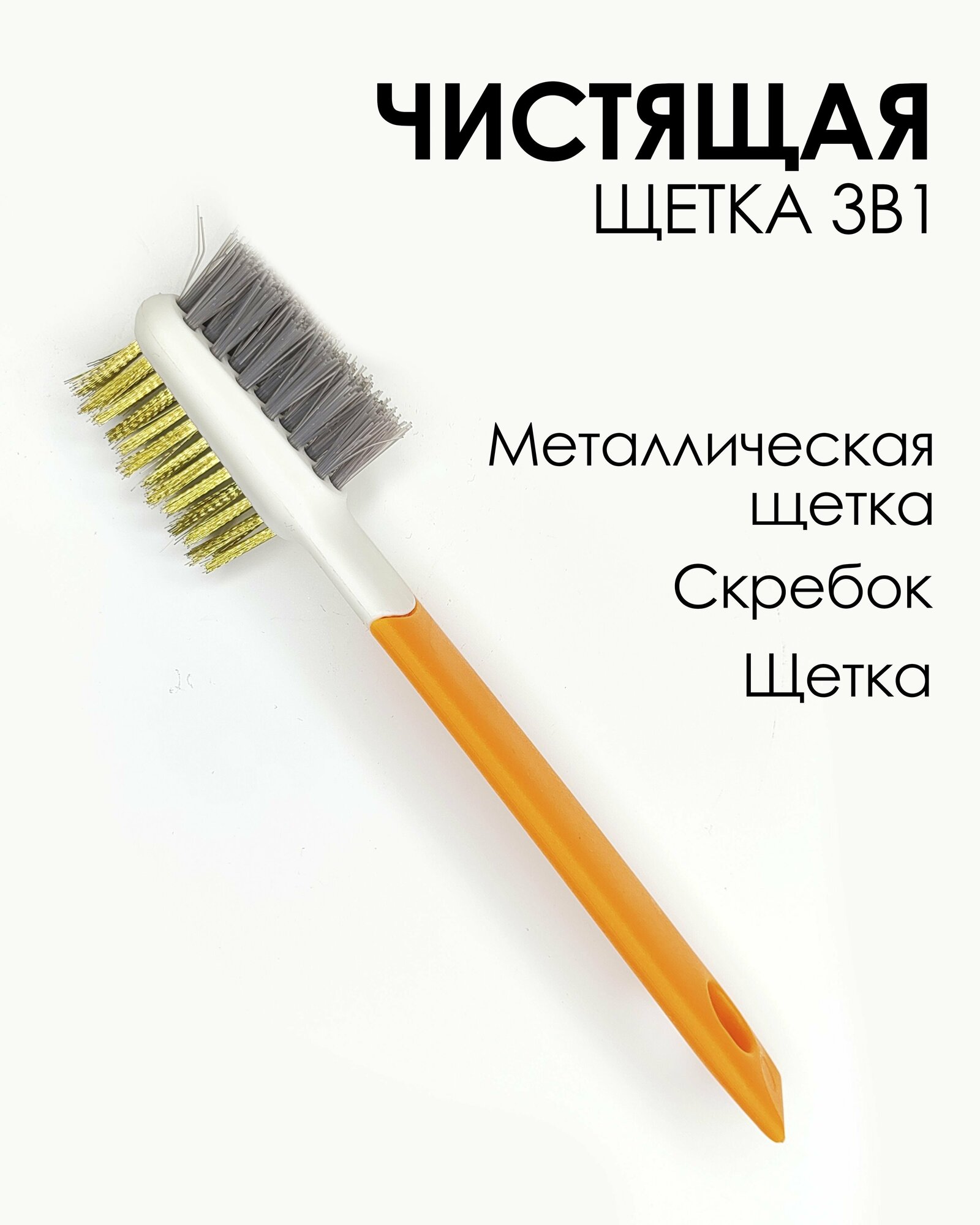 Щетка 2 в1 для чистки плиты с жесткой щетиной / для чистки сантехники / щётки для кухни / щетка по металлу.