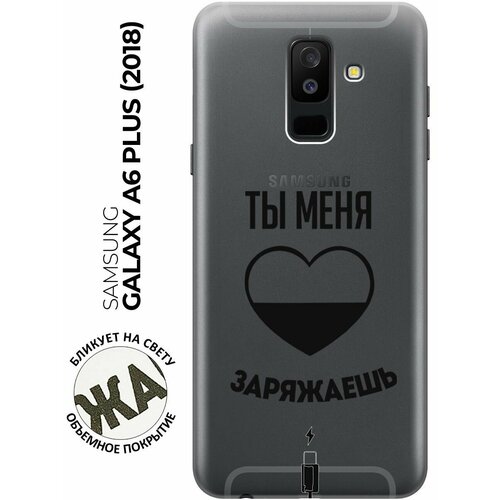 Силиконовый чехол с принтом Love Charger для Samsung Galaxy A6+ (2018) / Самсунг А6 Плюс 2018 силиконовый чехол с принтом love charger для samsung galaxy a6 2018 самсунг а6 2018