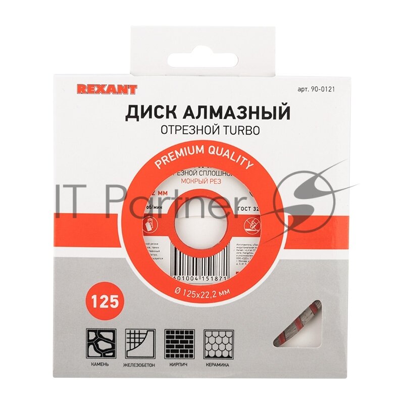 Алмазный диск REXANT , по бетону, 125мм, 1.2мм, 22.23мм, 1шт - фото №9