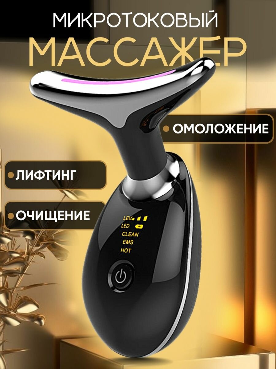 Массажер микротоковый массажер для лица шеи и тела "Кит", RF-лифтинг, EMS, светотерапия, черный