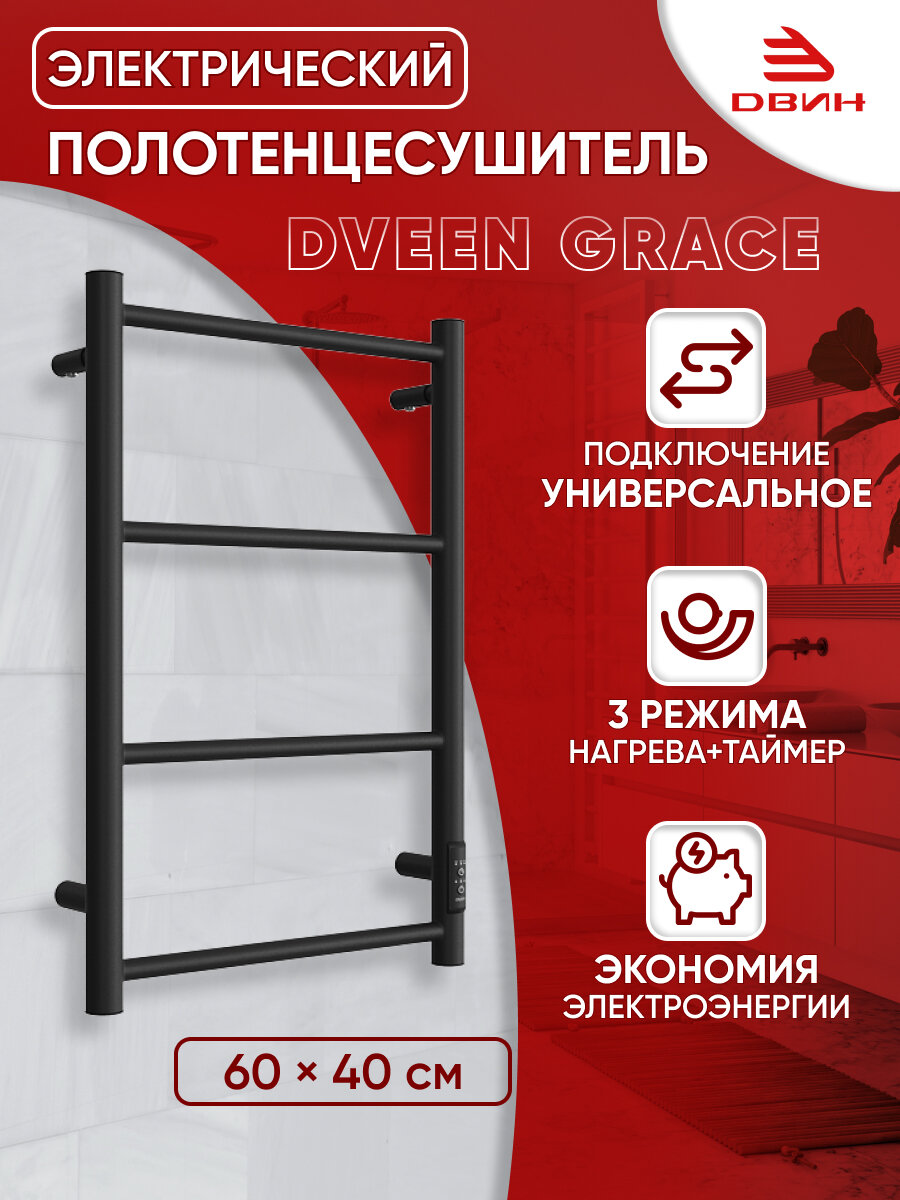 фото Полотенцесушитель электрический Dveen Grace 60х40, универсальный, черный матовый RAL 9005