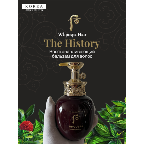 The History Бальзам для волос (350мл) WHOOSPA Essence Rinse
