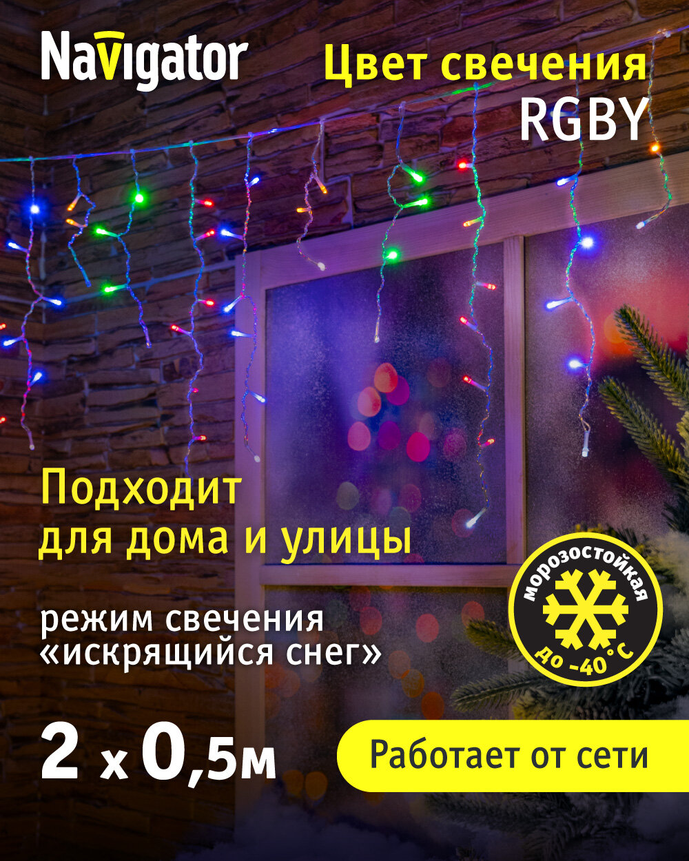 Гирлянда светодиодная «Бахрома» 93 644 NGF-D021-03 2х0.5м 100LED RGBY IP44 эффект мерцания TR Navigator 93644