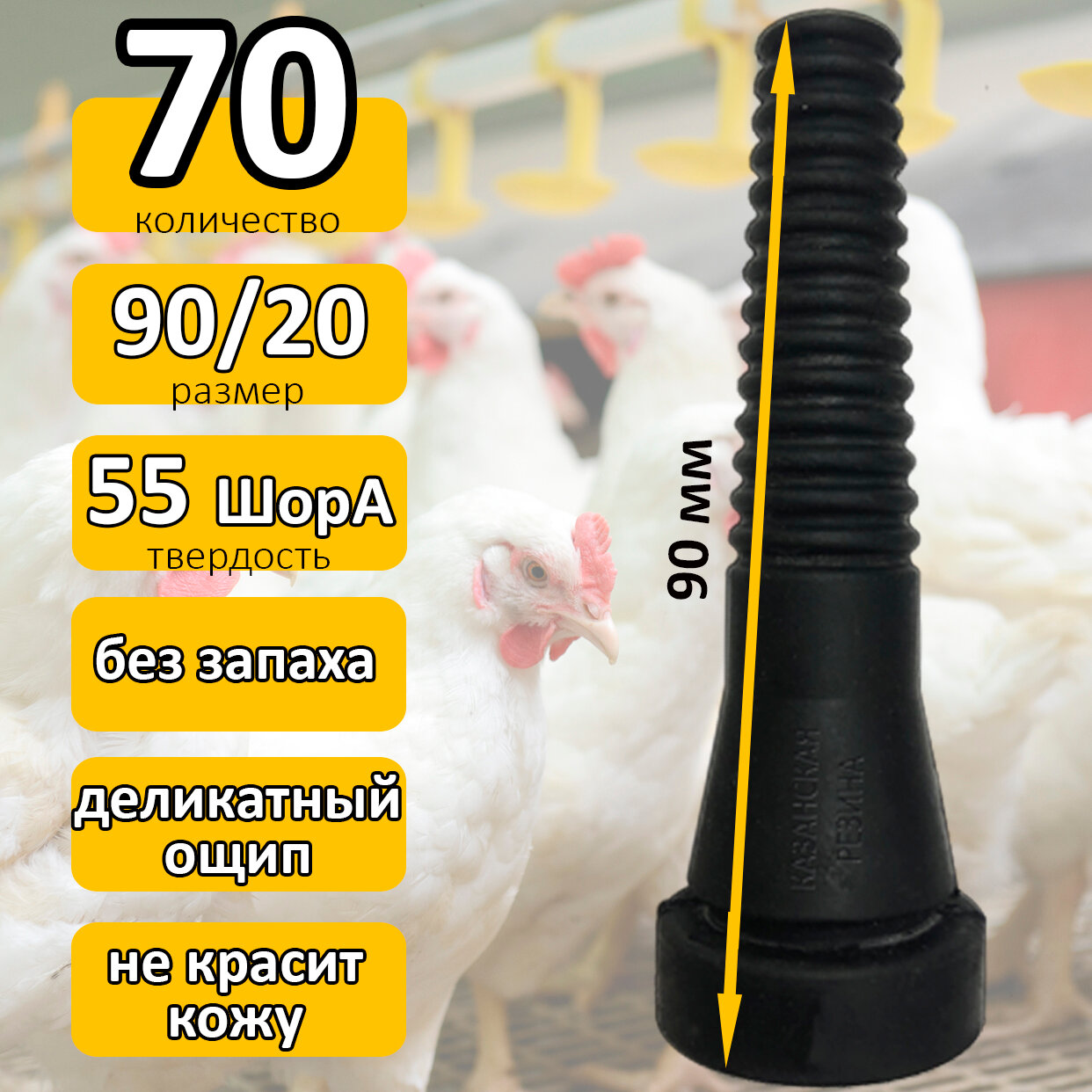 Палец бильный 90/20 (70 шт), твердость 55 ед, для перосъемной машины. Перощипальные пальцы для насадки ощипывания птицы, курицы, гуся, индюка, утки