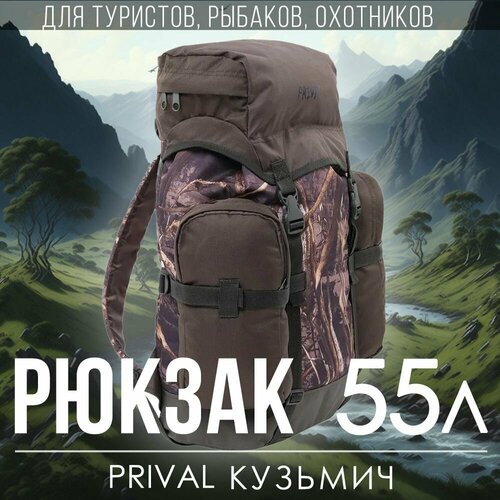 Туристический рюкзак Prival Кузьмич 55л, Хаки + кмф Лес туристический рюкзак prival кузьмич 55л хаки