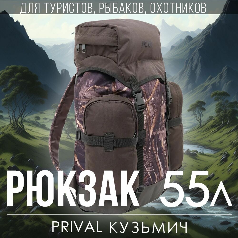 Туристический рюкзак Prival Кузьмич 55л, Хаки + кмф Лес