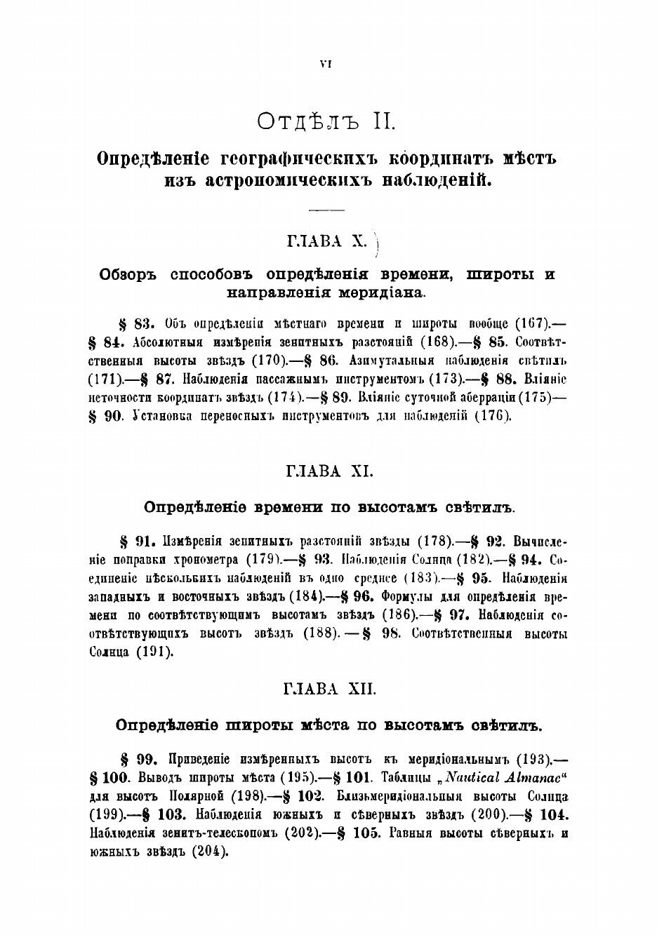 Курс астрономии (Цингер, Николай Яковлевич) - фото №4