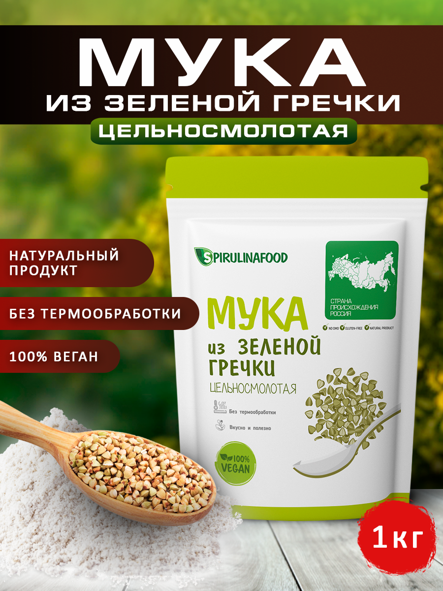 Мука из зеленой гречки , цельнозерновая , 1000 гр