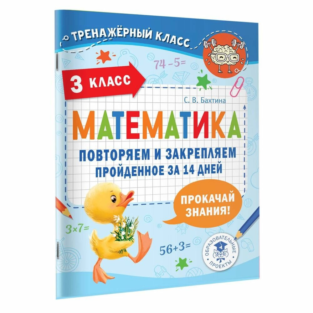 Математика. Повторяем и закрепляем пройденное в 3 классе за 14 дней - фото №7