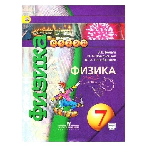 Задачник по физике 7 класс белага купить — купить по низкой цене на ...