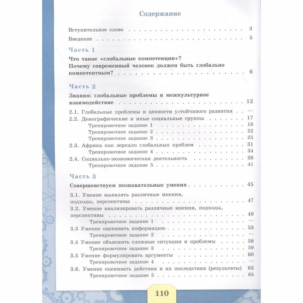 Глобальные компетенции. Выпуск 2. Сборник эталонных заданий - фото №10