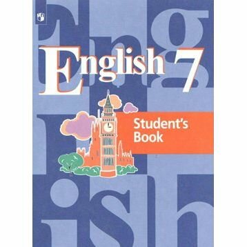 Английский язык 7 класс Учебник для общеобразовательных организаций - фото №2