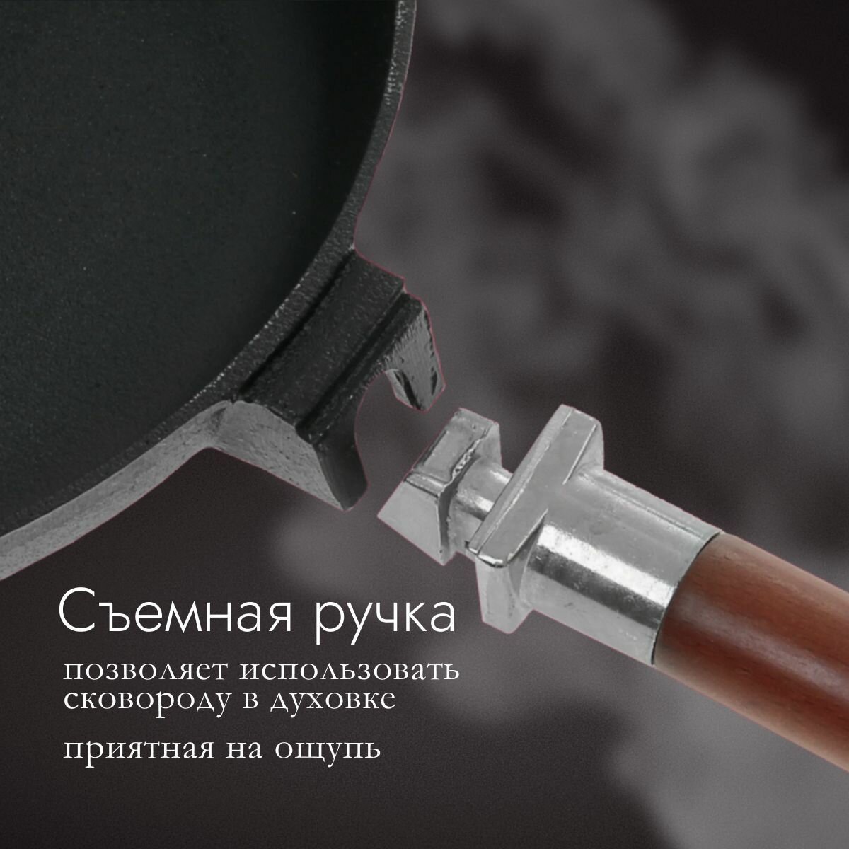 Сковорода чугунная глубокая (СОТЕЙНИК), жаровня, для индукционной плиты 24 см, съемная ручка, для любых плит газ электро — фото 1