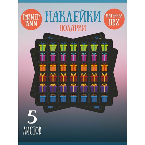 Набор наклеек RiForm Подарки на чёрном фоне, 42 наклейки 15х15мм, 5 листов набор наклеек riform подарки 42 наклейки 15х15мм 10 листов