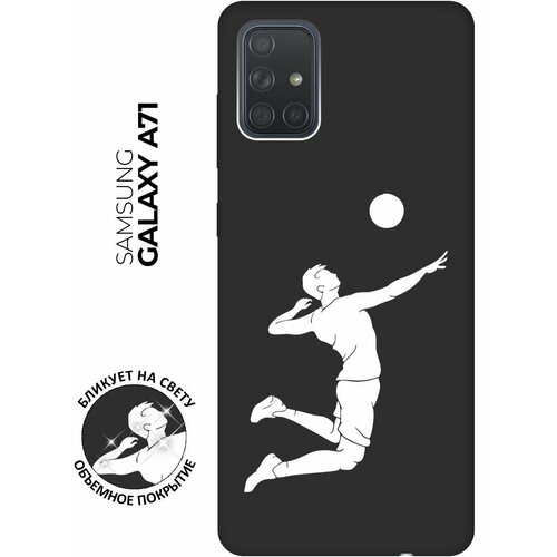 Матовый чехол Volleyball W для Samsung Galaxy A71 / Самсунг А71 с 3D эффектом черный матовый чехол volleyball w для samsung galaxy s6 самсунг с6 с 3d эффектом черный
