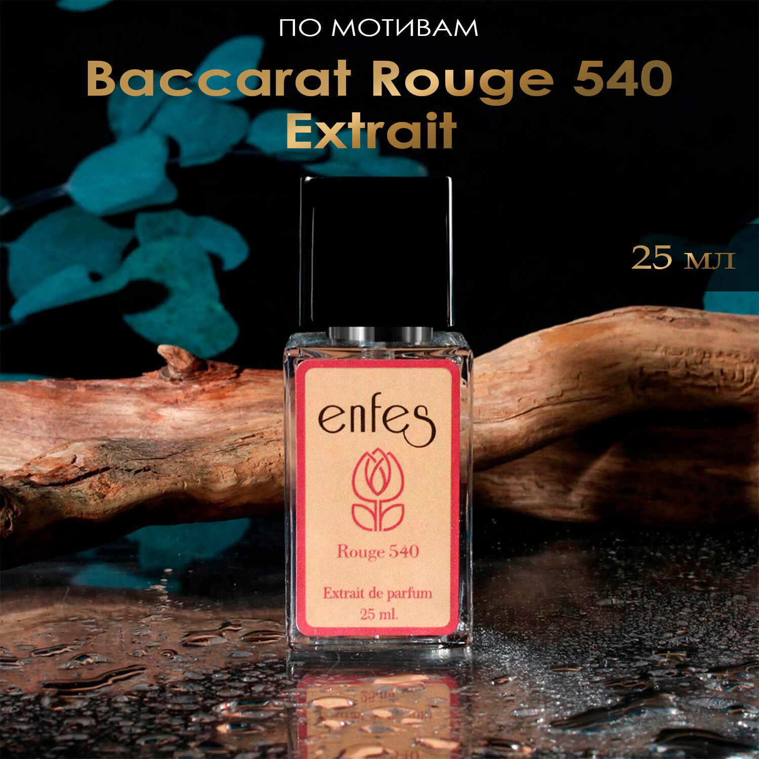 Парфюмерная вода Enfes 01 Baccarat Rouge 540 Extrait - 25 мл