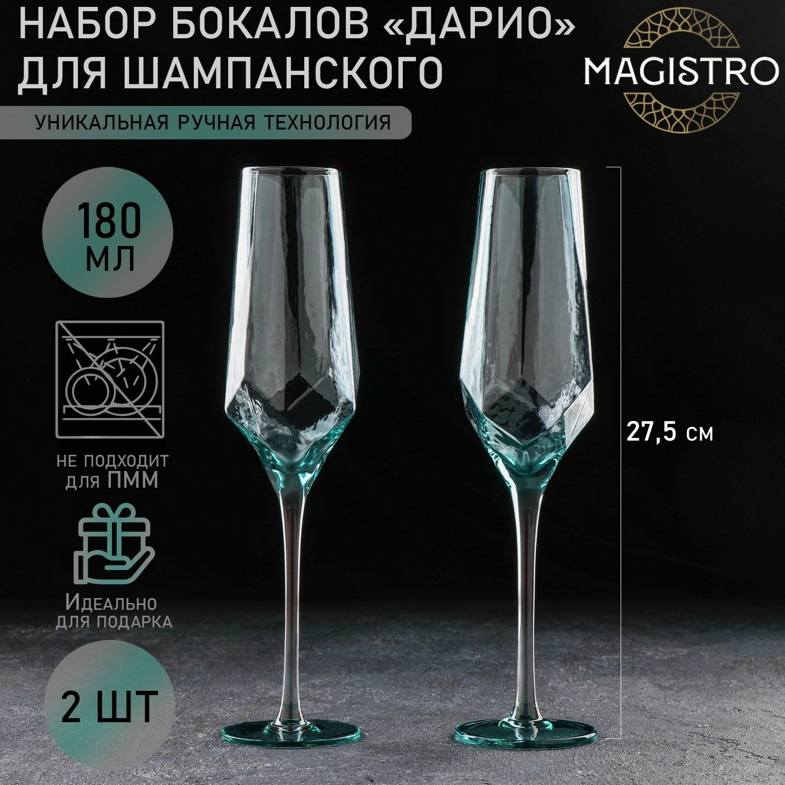 Бокалы для вина Magistro «Дарио», для шампанского, рельефные фужеры, набор 2 шт, 180 мл, цвет изумрудный