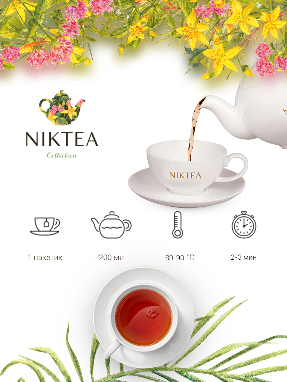 Чай зеленый Niktea Красная Поляна байховый 25*1.75г А-Трейд - фото №15