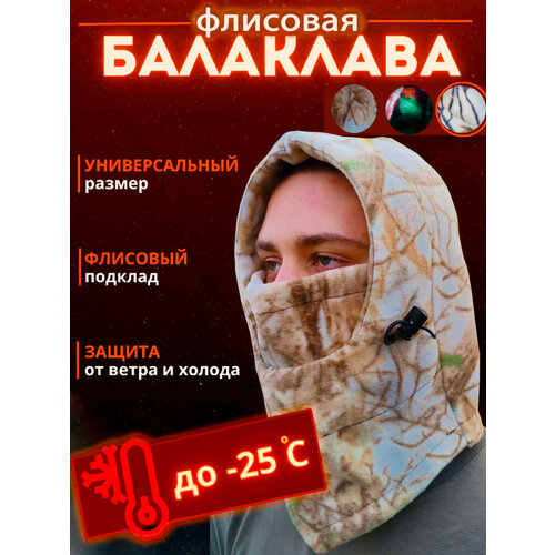 фото Балаклава , демисезон/зима, размер 50/56, бежевый amagu