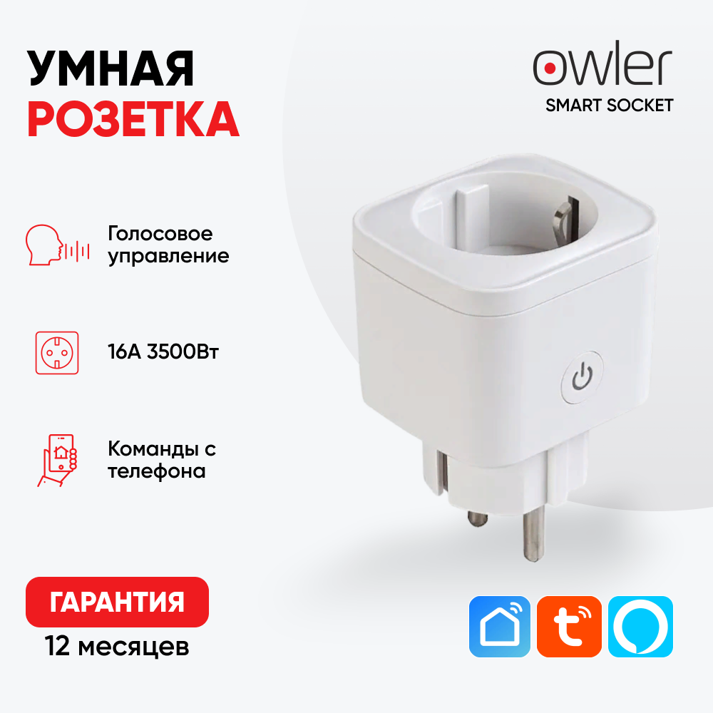 Умная розетка WiFi Owler Smart Socket/Измерение напряжения и потребляемой мощности (16А)