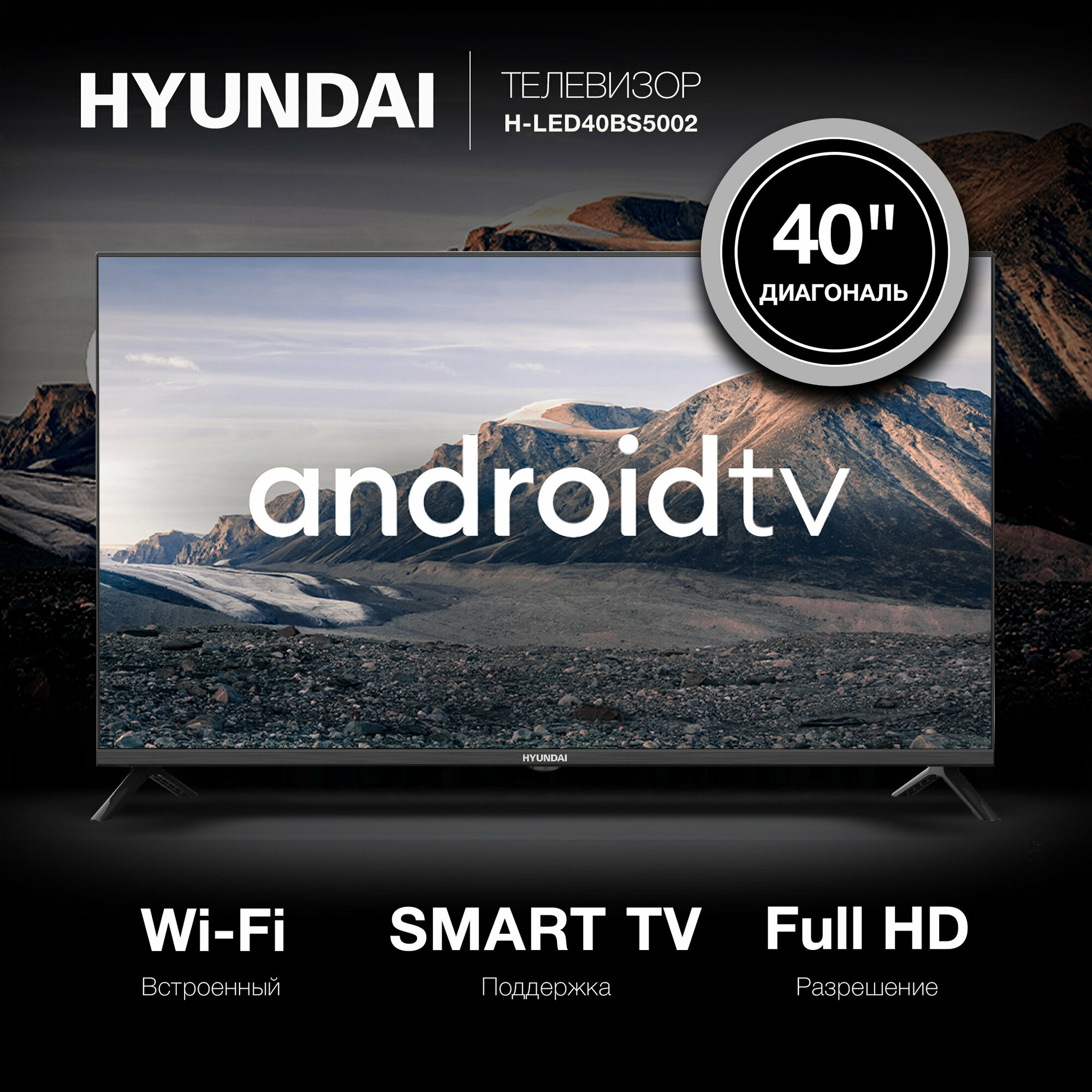 Телевизор LED Hyundai 40" H-LED40BS5002 Android TV Frameless черный/FULL HD/60Hz/DVB-T2/DVB-C/DVB-S/DVB-S2/USB/WiFi/Smart TV