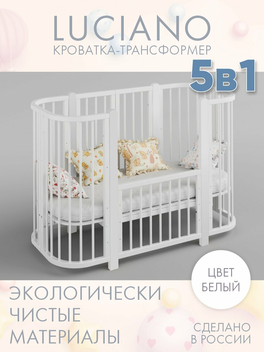 Кровать детская для новорожденных приставная INCANTO-SUN "LUCIANO" 5 в 1 / Трансформер Круглая Овальная 120х60 и 84х60 , белая