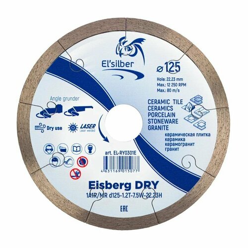 Круг алмазный Elsilber 1A1R 125х1,2х7,5х22,23 мм Eisberg DRY 1