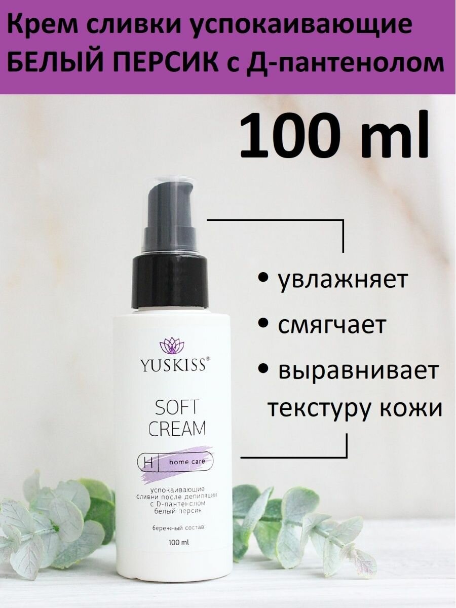 фото Крем сливки успокаивающие белый персик с Д-пантенолом