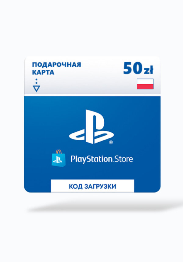 Цифровая подарочная карта PlayStation Store (50 PLN/ZL, Польша) — фото 1