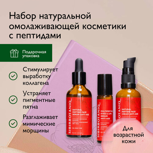 сыворотка для лица lcosmetics сыворотка для зоны вокруг глаз антивозростная Подарочный набор натуральной пептидной косметики SIBIRBOTANIQ антивозрастная, 3 продукта: крем, сыворотка, сыворотка для век; в фирменной упаковке