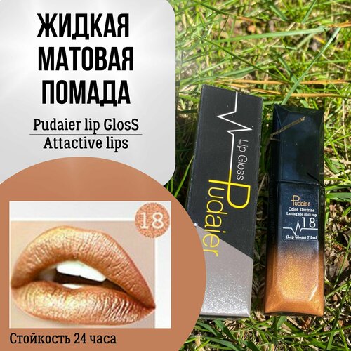 Жидкая матовая губная помада Pudaier lip Gloss Attactive lips