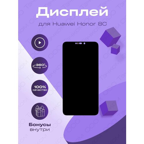 Дисплей для Huawei Honor 8C матрица и тачскрин copy LCD