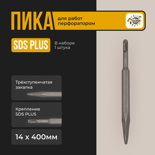 Зубило-Пика SDS PLUS 400L , Пика SDS + 400L