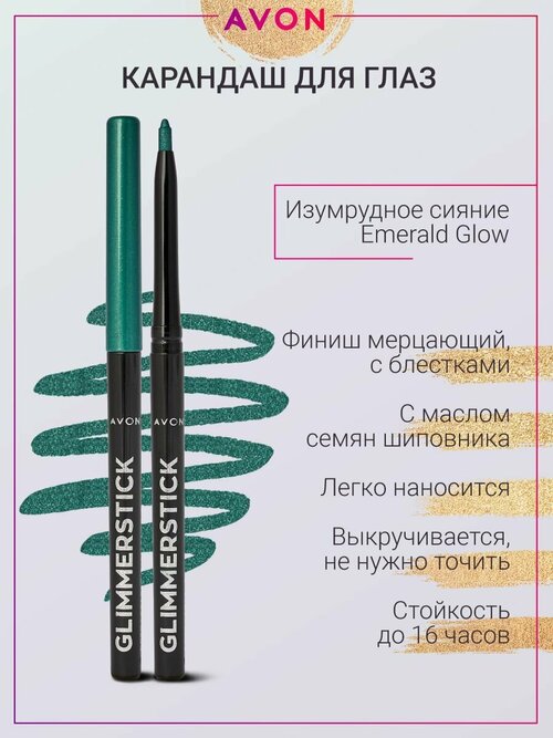 AVON Карандаш для глаз Color Glimmersticks Eye Liner, оттенок Emerald Glow