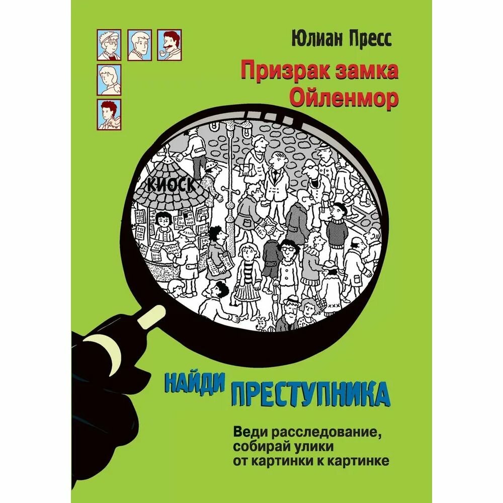 Книга Стрекоза Призрак замка Ойленмор. 2022 год, Ю. Пресс