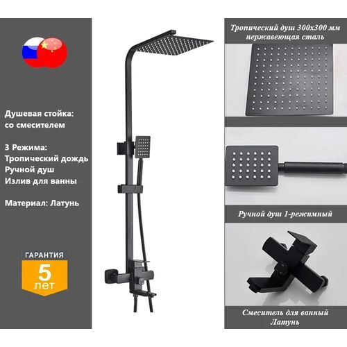 Душевая система со смесителем настенная Santlife ST1001BL черная матовая