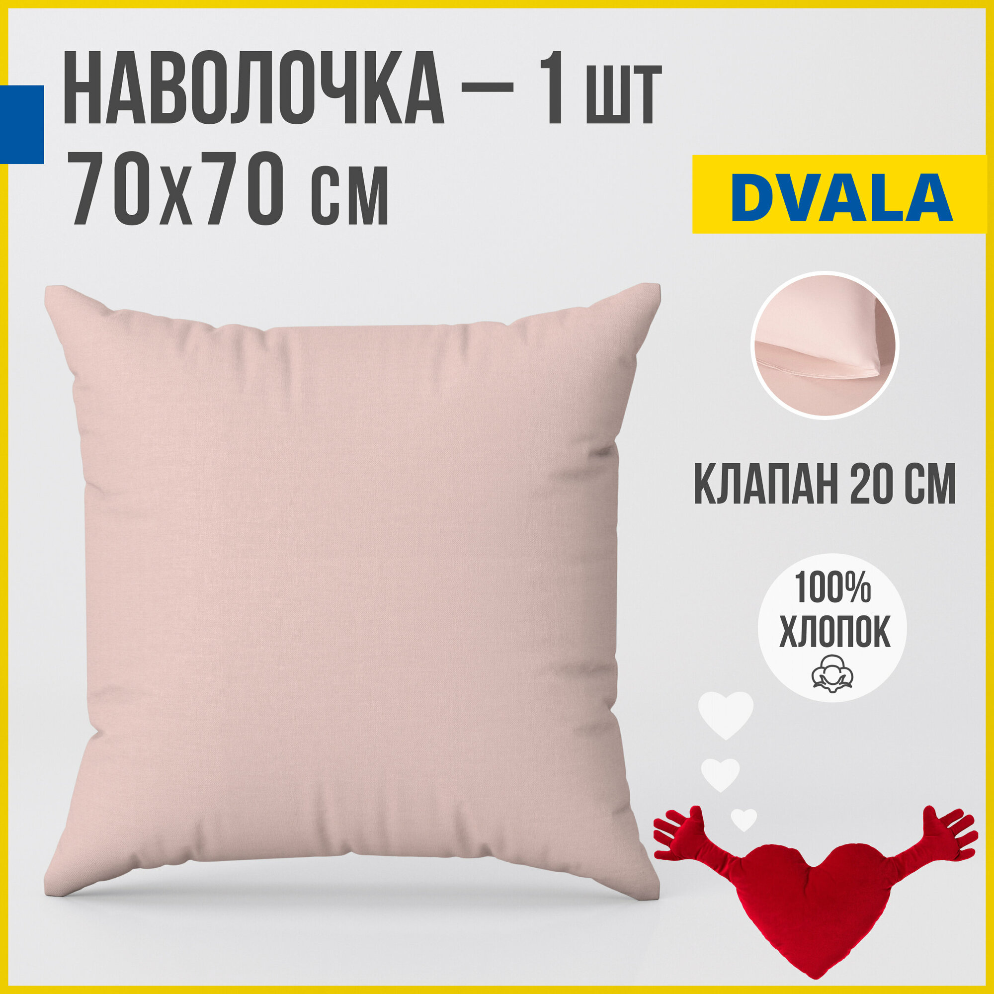 фото Наволочка 70x70 см (1 шт.) Antonio Orso двала, розовый