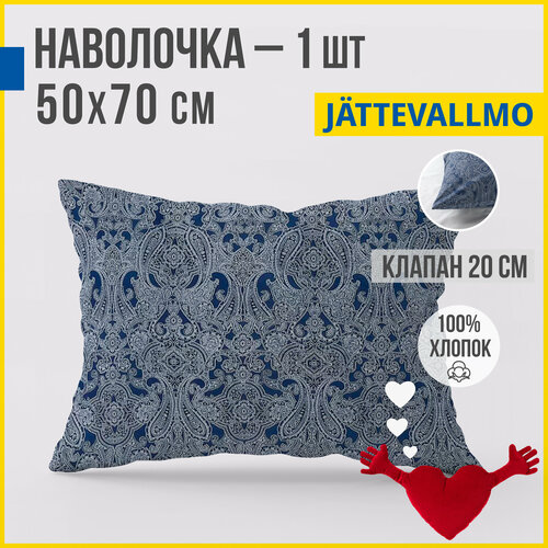 Наволочка 50x70 см (1 шт.) Antonio Orso ЙЭТТЕВАЛЛМО, 100% хлопок, синий