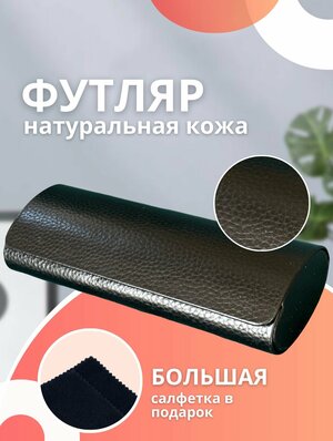 Футляр BARABAN для очков из натуральной кожи с салфеткой в комплекте, черный цвет, 1 шт