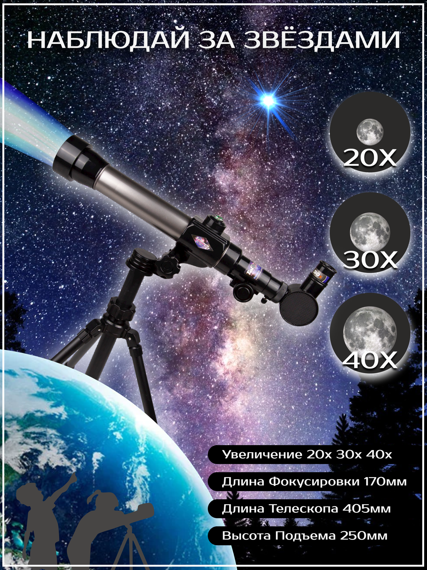 Игровой набор Телескоп астрономический детский со штативом 3 линзы увеличение 20х 30х 40х ZYB-B3633