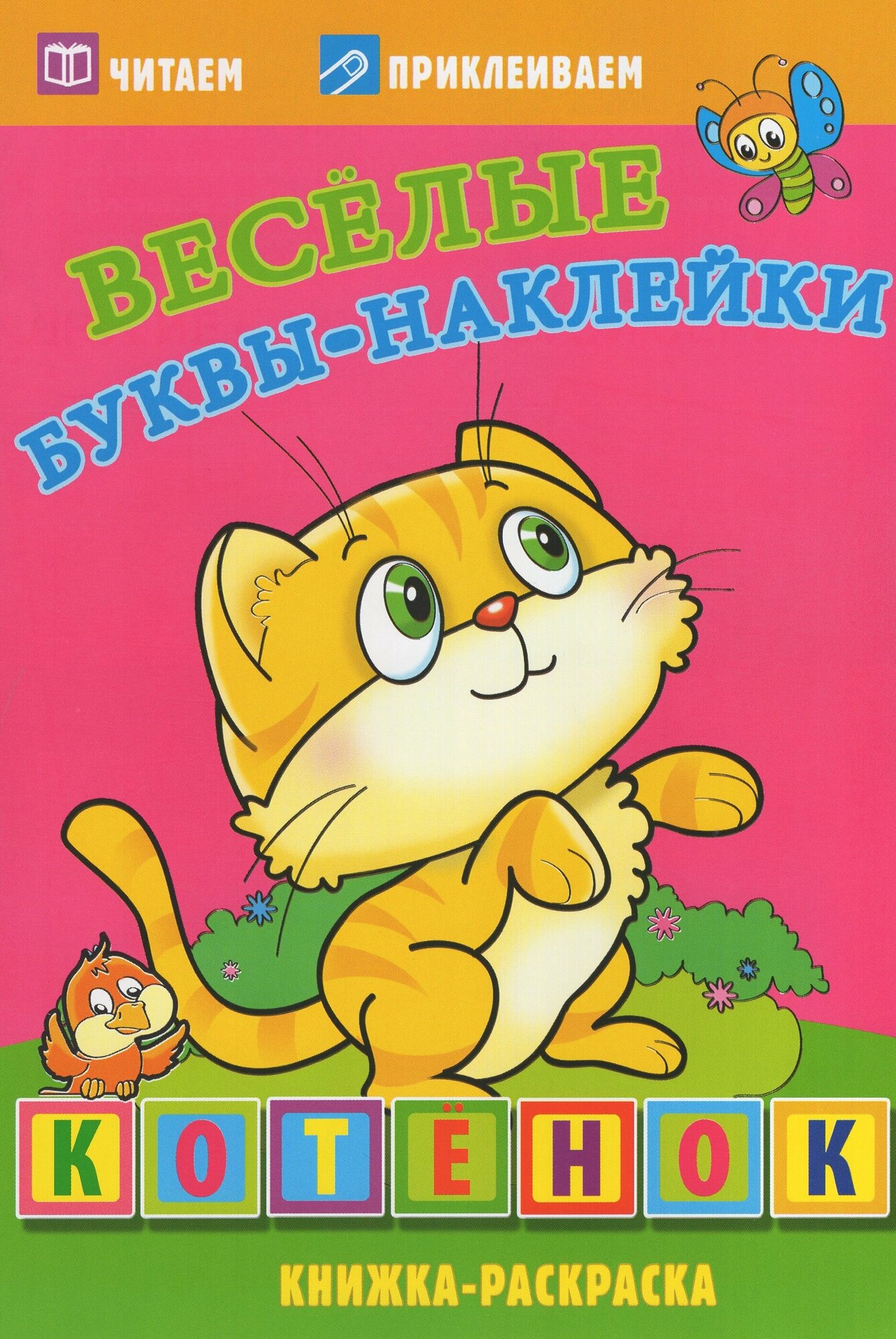 Веселые буквы-наклейки. Мишка Атберг98 - фото №5