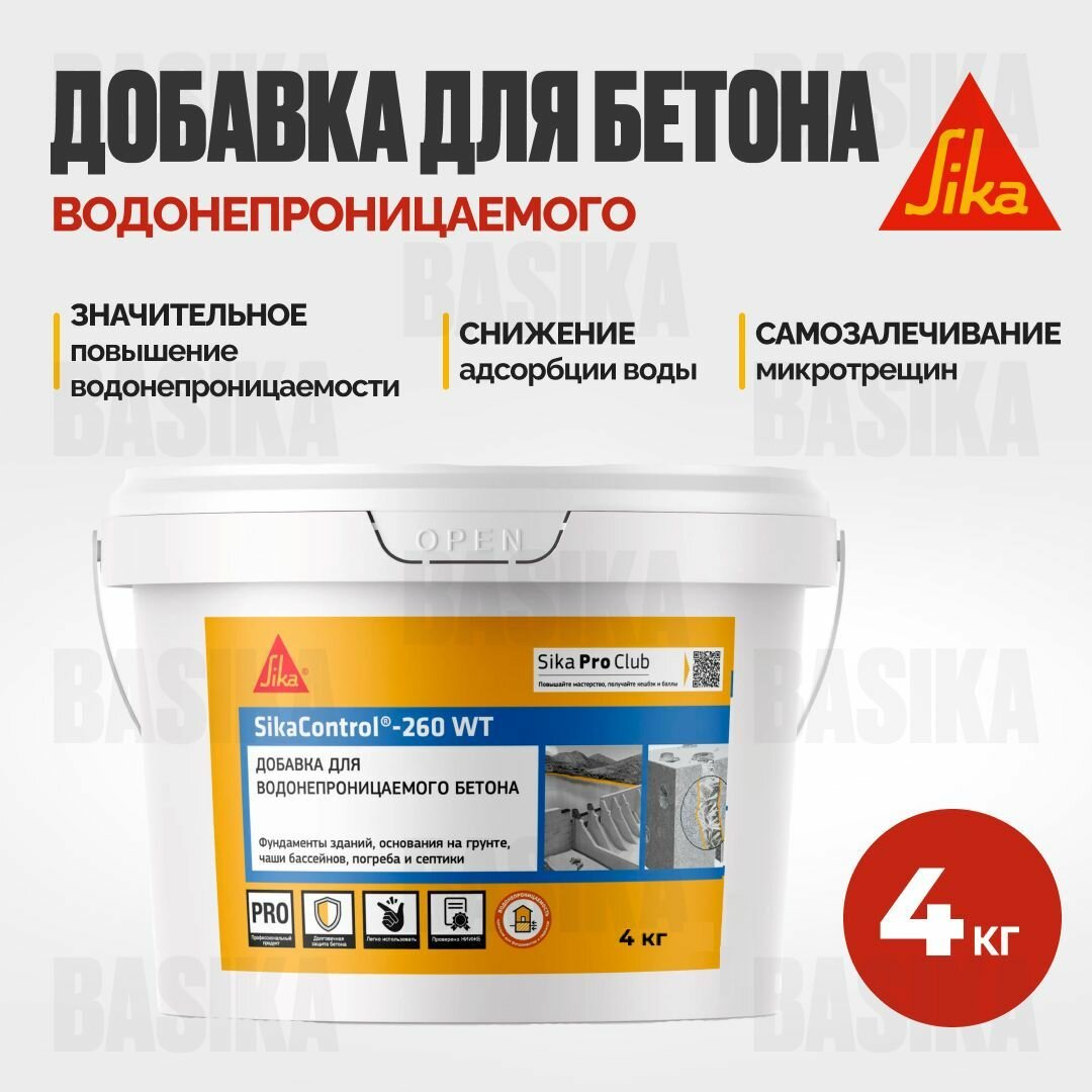 фото SikaControl-260 WT Комплексная добавка для повышения водонепроницаемости бетонов